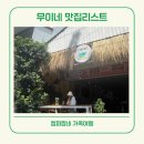 베트남 무이네 보케거리 맛집 리스트 해산물 케밥 그릭 수블라키 초이오이 선셋온더비치 동부이 푸드...