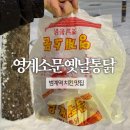 범계 | 영계소문옛날통닭 범계점 | 내돈내산 후기