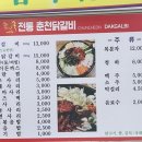 40년전통춘천닭갈비 이미지