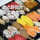 투썸플레이스인천원당점 | 인스파이어 맛집 추천! 초밥 맛집 베어스시 방문 후기, 인스파이어 포장 식당으로도 추천해요