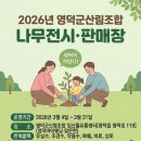 군산산림조합 이미지