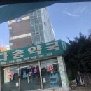 다송약국 이미지