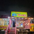 영아네분식 이미지