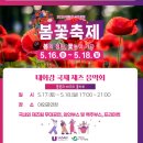 나이스리치(주) | 태화강국가정원 봄꽃축제 작약꽃밭, 태화강 재즈페스티벌