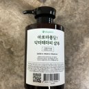 도그아로마 | [강아지샴푸추천] 향부터 마음까지 편안해지는 도그스킨 샴푸 후기