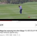 Klpga 이소영프로님 샷이글 영상 이미지