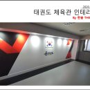 송파륜태권도장 이미지