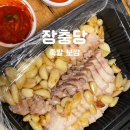 장충당 녹번점 | 응암맛집 장충당 녹번 어버이날 배달맛집