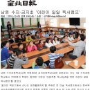전북일보에 실린 남원 수지초 금지초 독서캠프 기사 이미지