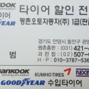 안양타이어