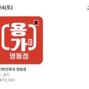 바로반점 건대점 | 용가회전훠궈 명동점 주말 웨이팅 내돈내산 후기