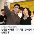 ＜김건희여사와 1대1일 토론을 제안한다.＞(2024.03.04) 이미지