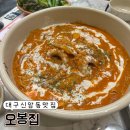 신암남로 | 대구 신암동 맛집 오봉집 동대구역점 투움바 칼낙지 솔직 후기
