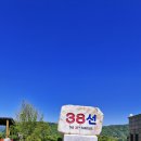 38선주유소 이미지