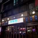 포차씨스타 | 내돈내산 연예인도 오는 신나는 분위기 술집 | 소주맛집 숙성회 횟집 해산물 포차 추천 [사랑호수산포차]