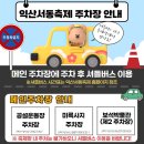 다사랑 아파트 정문 앞 이미지