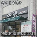 오마뎅 과천지식정보타운점 네이버블로그