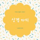 삼겹파티 이미지