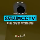 문구야놀자신정푸른 | [자비스넷 cctv설치 후기] 서울 양천구에 위치한 문구야놀자 신정푸른마을점 | 무인매장cctv | 무인...