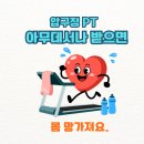 압구정pt 제대로 배우고 싶다면 어웨이크짐 추천하는 이유