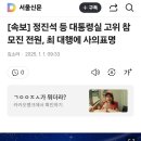 [속보] 대통령실 수석 비서관 이상 참모 전원, 최상목 대행에 사의 표명 이미지