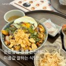 든든덮밥&곱도리 용인죽전점 | 혼밥하기 딱 좋은 맛집 [든든덮밥&곱도리] 용인죽전점 내돈내산 방문후기
