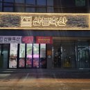 산들 축산 이미지