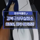 한큐싹클린