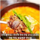 보승약국 | [연수동맛집] 연수역 연수구청 24시 순대국 국밥 맛집 보승회관 연수점