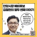 부흥동행정복지센터 | 예비후보 김철현의 열두 번째 이야기 - 부흥동 행정복지센터와 부흥어린이집 개청기념식에 다녀왔어요!