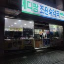메디팜조윤숙약국 이미지