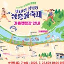 제18회_정남진_장흥_물축제 이미지