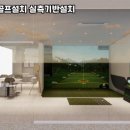 원천스크린골프 이미지