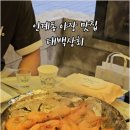 태백상회