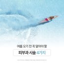 율하피부과추천, 여름 전에 받으면 좋은 피부과 시술은?