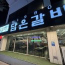담은갈비1980 이미지