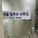 온서울법무사사무소