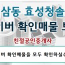 삼동공인중개사사무소 이미지