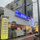 위도횟집 | [목포] 제철 대삼치회 코스 제대로 즐기고 온 후기 | 목포평화광장 맛집 파도담