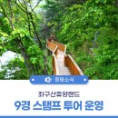 좌구산 줄타기사무실 이미지