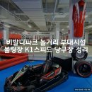 스피드당구장 이미지