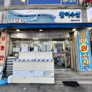 유리수산횟집