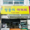 쌍둥이아저씨 | 수제돈가스의 정석, 쌍둥이아저씨 수제돈까스 내돈내산 후기