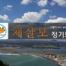 2015년 "제주도에서 살기위한모임" 전국정모 개최-(6월13일)"확정" 이미지