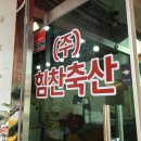 힘찬축산 이미지