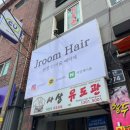 제이룸헤어(JROOM)