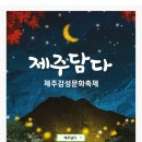 제주담