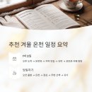 울진 온정 비소 11 | 겨울 따뜻한 국내 온천 여행지 BEST 5