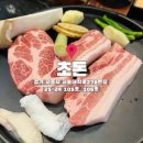 다인삼겹살 | 배곧 고기집 초돈, 육즙 가득한 삼겹살·목살·껍데기 맛집 추천
