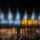 다대식당 | 다대포 삼겹살 맛집 | 사장님이 친절하시고 고기가 맛있는 맛있는고기에솜씨를더하다 다대점